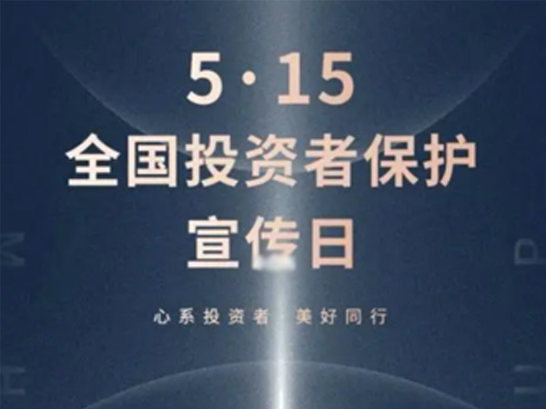 如何保护中小投资者？