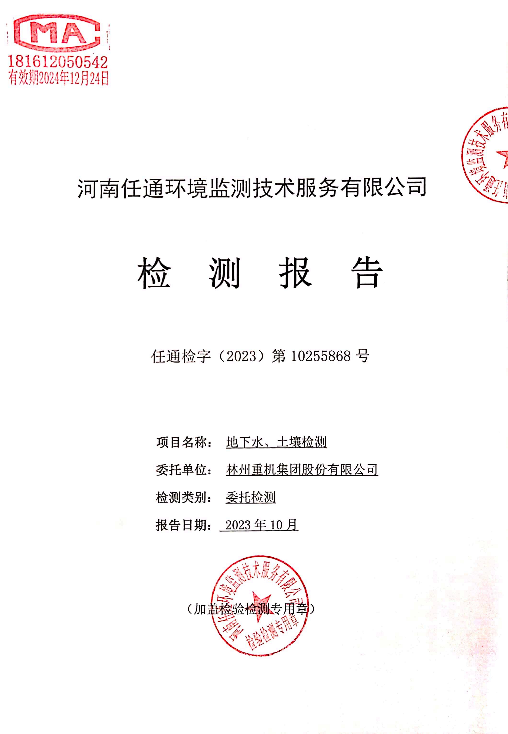 林州新2会员管理端10888土壤监测报告